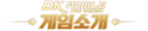 DK MOBILE THE ORIGIN 게임소개